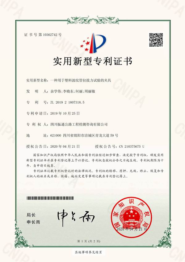 一种用于塑料波纹管拉拔力试验的夹具