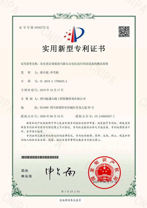 具有消音效果的马歇尔击实仪及应用该设备的测试系统