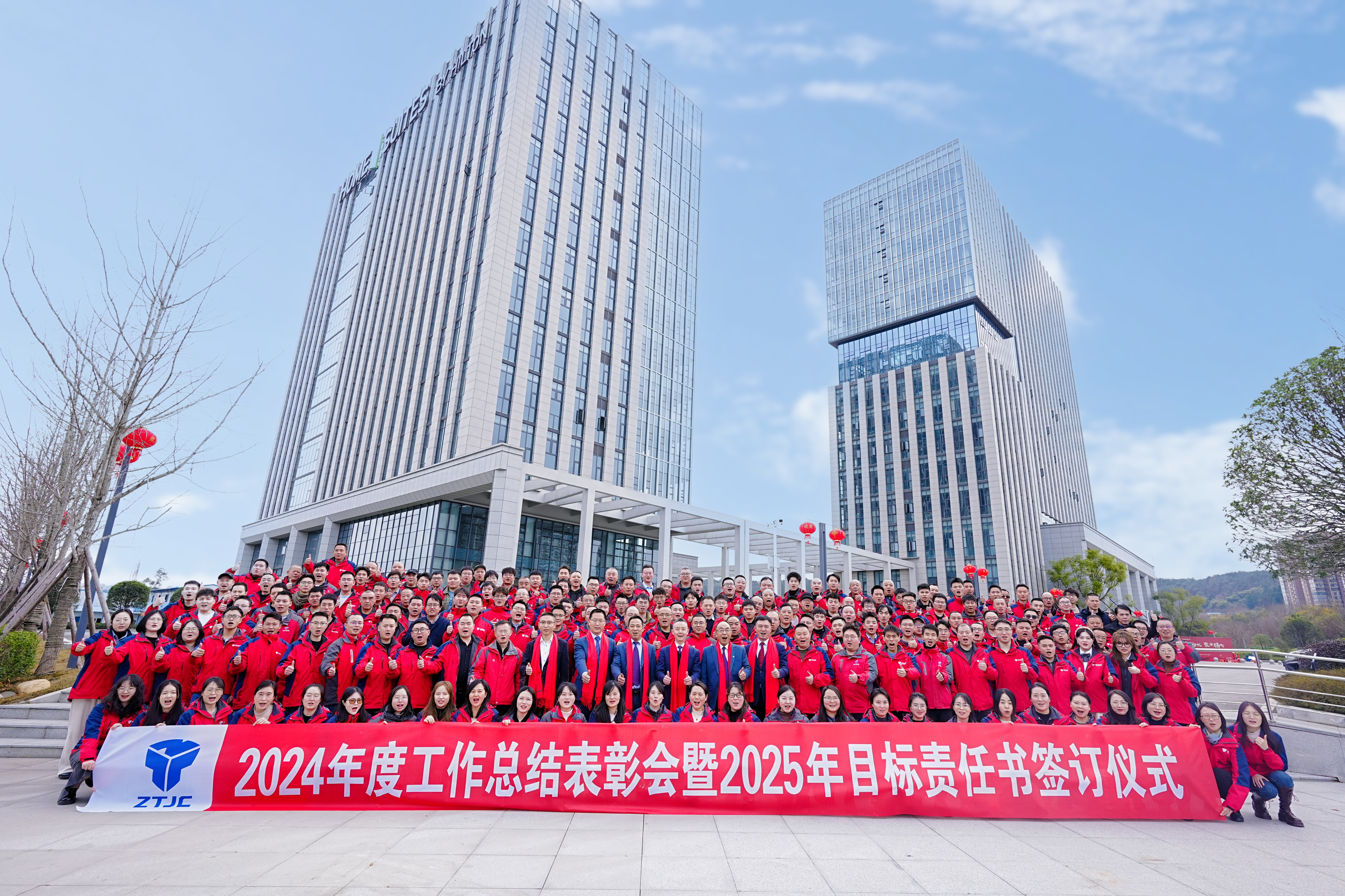 奋楫扬帆 聚力腾飞——振通检测举行2024年度总结表彰会暨2025新春团拜会